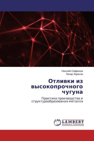 Otliwki iz wysokoprochnogo chuguna