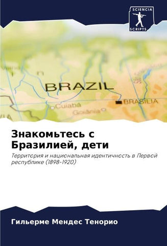 Znakom'tes' s Braziliej, deti