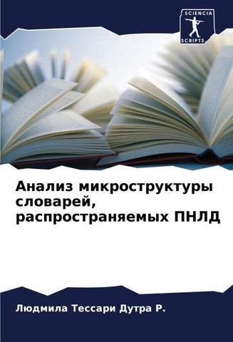 Analiz mikrostruktury slowarej, rasprostranqemyh PNLD