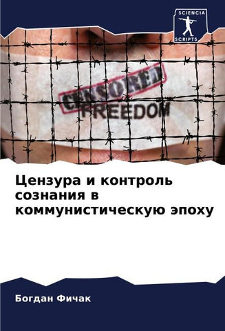 Cenzura i kontrol' soznaniq w kommunisticheskuü äpohu