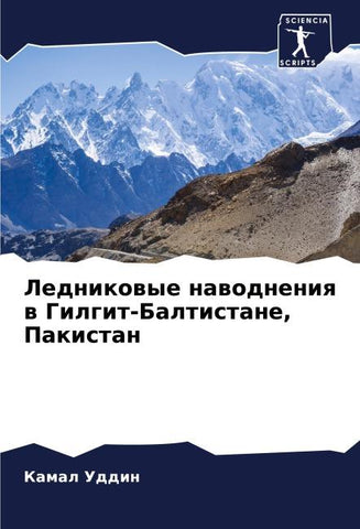Lednikowye nawodneniq w Gilgit-Baltistane, Pakistan