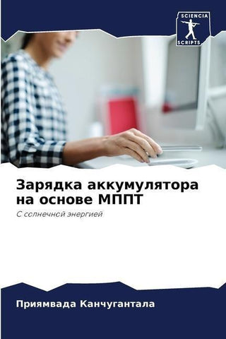 Zarqdka akkumulqtora na osnowe MPPT