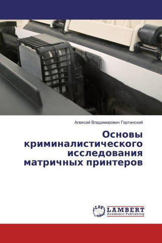 Osnowy kriminalisticheskogo issledowaniq matrichnyh printerow