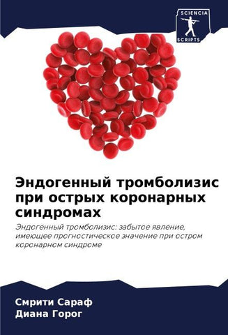 Jendogennyj trombolizis pri ostryh koronarnyh sindromah