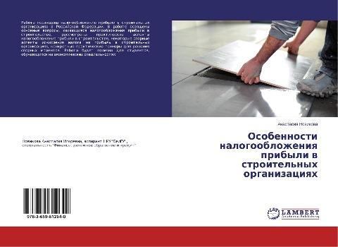 Osobennosti nalogooblozheniq pribyli w stroitel'nyh organizaciqh