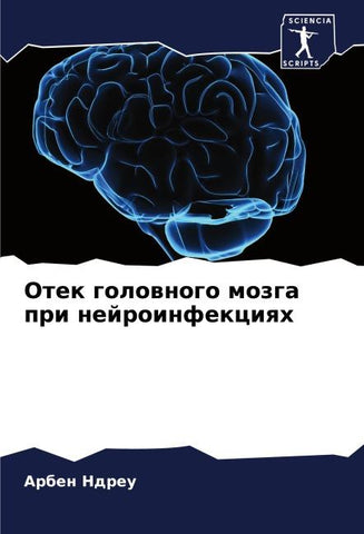 Otek golownogo mozga pri nejroinfekciqh