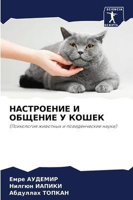NASTROENIE I OBShhENIE U KOShEK