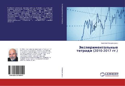 Jexperimental'nye tetradi (2010-2017 gg.)