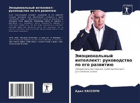 Jemocional'nyj intellekt: rukowodstwo po ego razwitiü