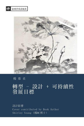 zhuan xing  she ji  ke chi xu xing fa zhan mu biao