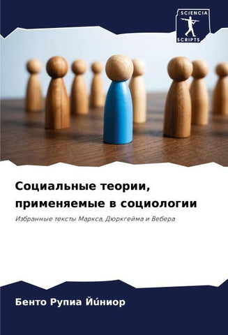 Social'nye teorii, primenqemye w sociologii