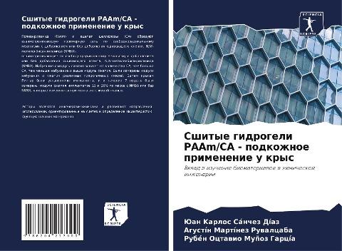 Sshitye gidrogeli PAAm/CA - podkozhnoe primenenie u krys