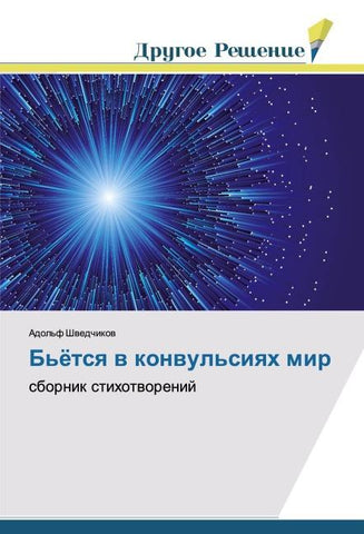 B'ötsq w konwul'siqh mir