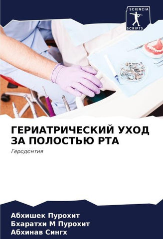 GERIATRIChESKIJ UHOD ZA POLOST'Ju RTA