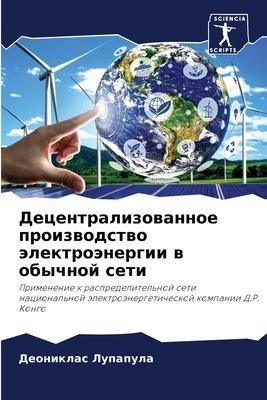 Decentralizowannoe proizwodstwo älektroänergii w obychnoj seti