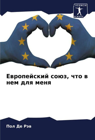 Ewropejskij soüz, chto w nem dlq menq