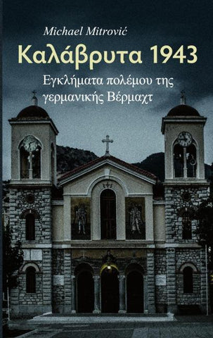 Kalávryta 1943