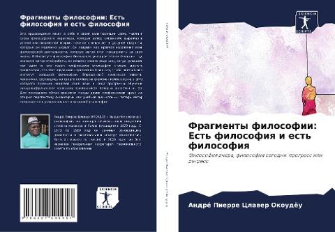 Fragmenty filosofii: Est' filosofiq i est' filosofiq