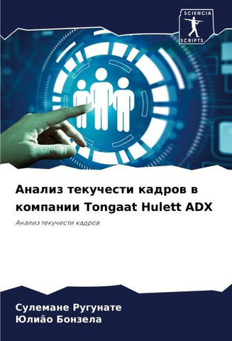 Analiz tekuchesti kadrow w kompanii Tongaat Hulett ADX