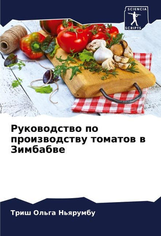 Rukowodstwo po proizwodstwu tomatow w Zimbabwe