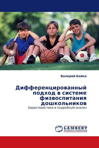 Differencirowannyj podhod w sisteme fizwospitaniq doshkol'nikow