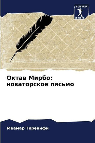 Oktaw Mirbo: nowatorskoe pis'mo