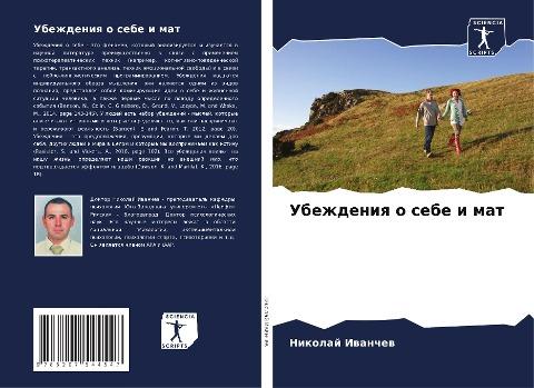 Ubezhdeniq o sebe i mat