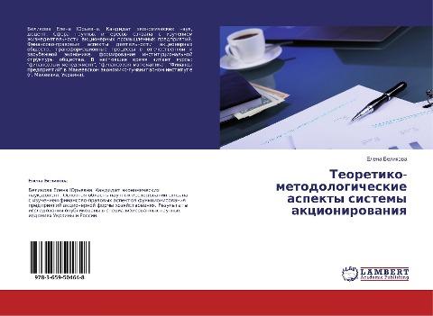 Teoretiko-metodologicheskie aspekty sistemy akcionirowaniq