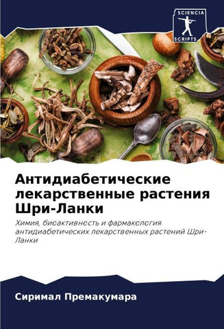 Antidiabeticheskie lekarstwennye rasteniq Shri-Lanki