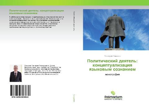 Politicheskij deqtel': konceptualizaciq qzykowym soznaniem