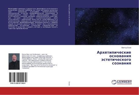 Arhetipicheskie osnowaniq ästeticheskogo soznaniq