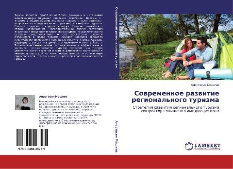 Sowremennoe razwitie regional'nogo turizma