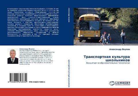 Transportnaq kul'tura shkol'nikow