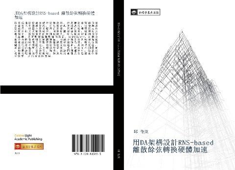 yong DA jia gou she ji RNS based  li san yu xian zhuan huan ying ti jia su