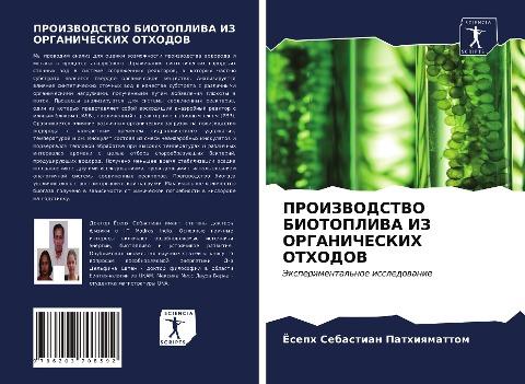 PROIZVODSTVO BIOTOPLIVA IZ ORGANIChESKIH OTHODOV