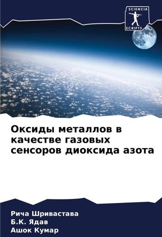 Oxidy metallow w kachestwe gazowyh sensorow dioxida azota