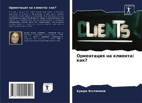 Orientaciq na klienta: kak?