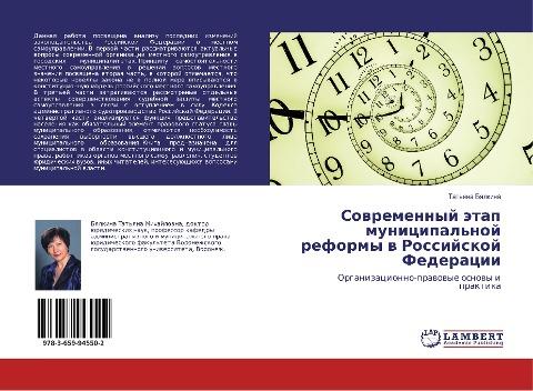 Sowremennyj ätap municipal'noj reformy w Rossijskoj Federacii