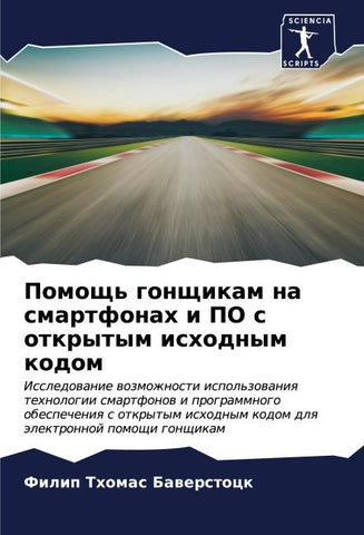 Pomosch' gonschikam na smartfonah i PO s otkrytym ishodnym kodom