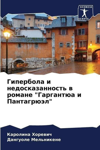 Giperbola i nedoskazannost' w romane "Gargantüa i Pantagrüäl"