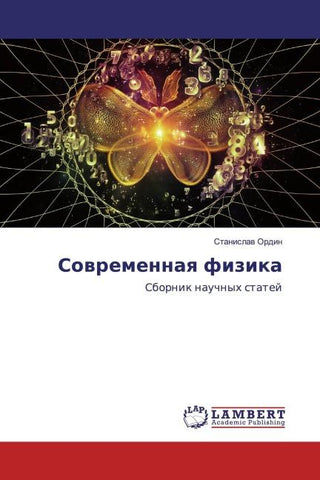 Sowremennaq fizika