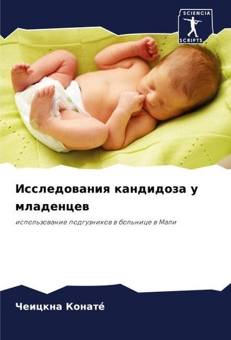 Issledowaniq kandidoza u mladencew