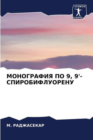 MONOGRAFIYa PO 9, 9'-SPIROBIFLUORENU