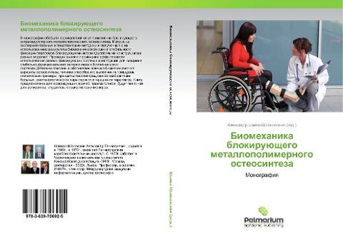 Biomehanika blokiruüschego metallopolimernogo osteosinteza