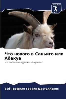 Chto nowogo w San'igo ili Abakua