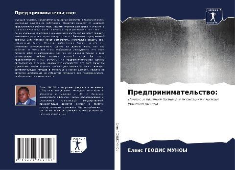 Predprinimatel'stwo: