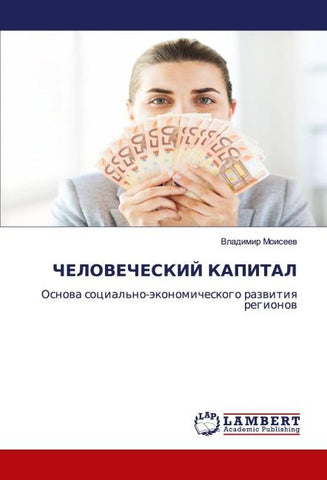ChELOVEChESKIJ KAPITAL