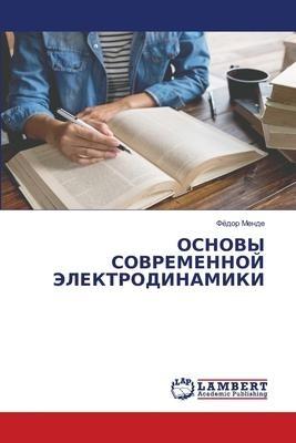 OSNOVY SOVREMENNOJ JeLEKTRODINAMIKI