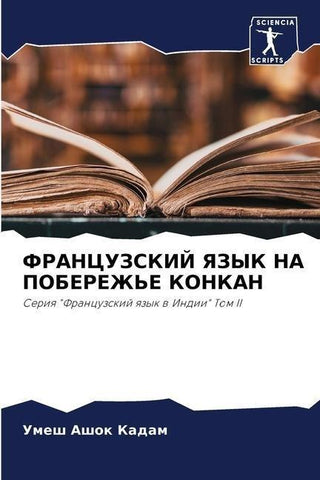 FRANCUZSKIJ YaZYK NA POBEREZh'E KONKAN