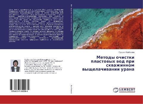 Metody ochistki plastowyh wod pri skwazhinnom wyschelachiwanii urana